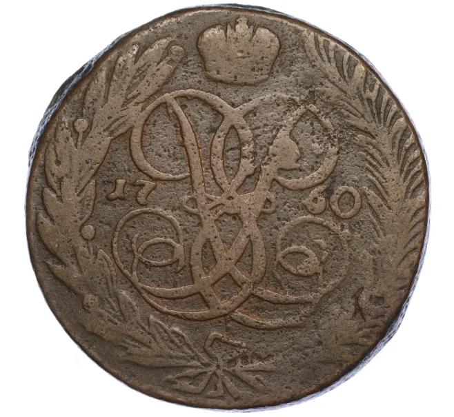 Монета 5 копеек 1760 года (Артикул K27-85236)