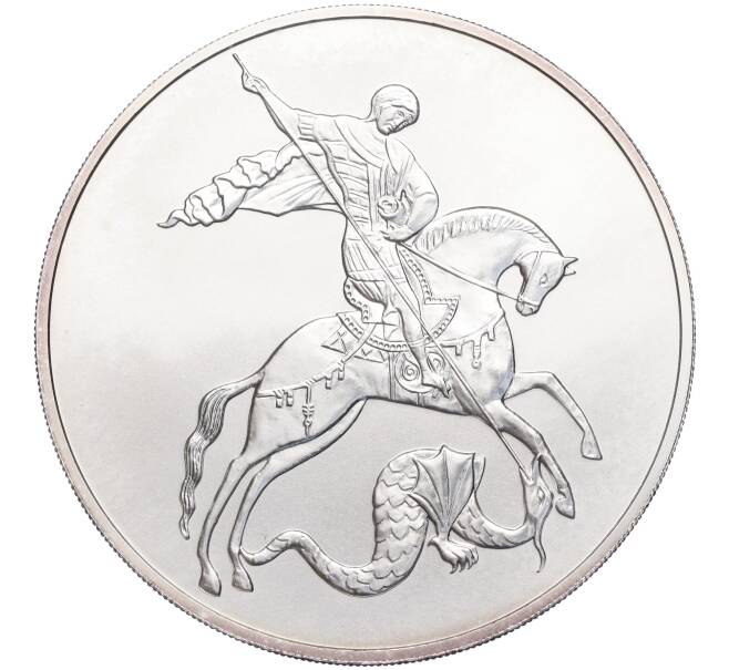 Монета 3 рубля 2010 года СПМД «Георгий Победоносец» (Артикул K27-85251)