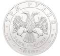 Монета 3 рубля 2010 года СПМД «Георгий Победоносец» (Артикул K27-85251)