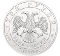 Монета 3 рубля 2010 года СПМД «Георгий Победоносец» (Артикул K27-85254)