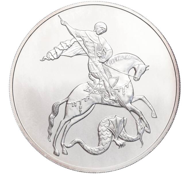 Монета 3 рубля 2010 года СПМД «Георгий Победоносец» (Артикул K27-85255)
