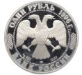 Монета 1 рубль 1996 года ЛМД «Красная книга — Песчаный слепыш» (Артикул K27-85257)