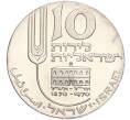 Монета 10 лир 1970 года Израиль «22 года Независимости» (Артикул K27-85261)