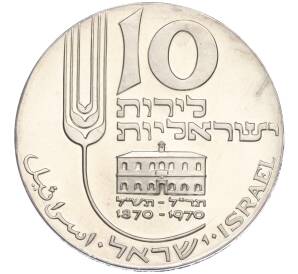 10 лир 1970 года Израиль «22 года Независимости»