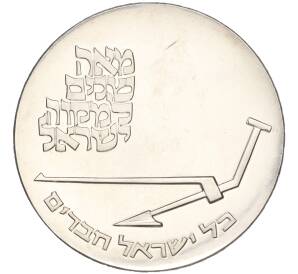 10 лир 1970 года Израиль «22 года Независимости»