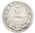 Монета 25 копеек 1829 года СПБ НГ (Артикул: M1-58478) — Фото №2