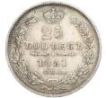 Монета 25 копеек 1851 года СПБ ПА (Артикул M1-58480)