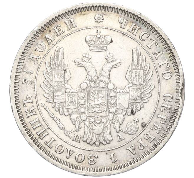 Монета 25 копеек 1851 года СПБ ПА (Артикул: M1-58480) — Фото №2