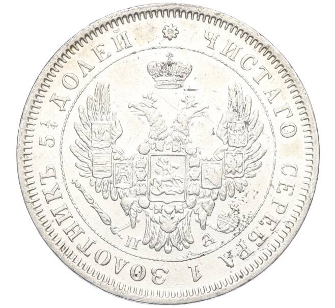 Монета 25 копеек 1850 года СПБ ПА (Артикул M1-58481)