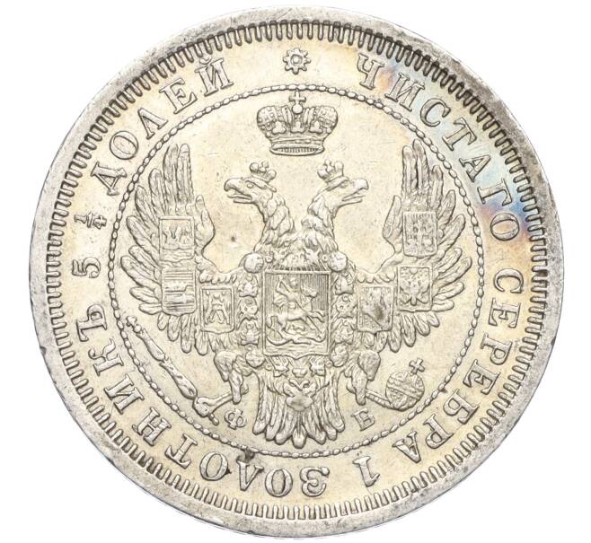 Монета 25 копеек 1857 года СПБ ФБ (Артикул: M1-58482) — Фото №2