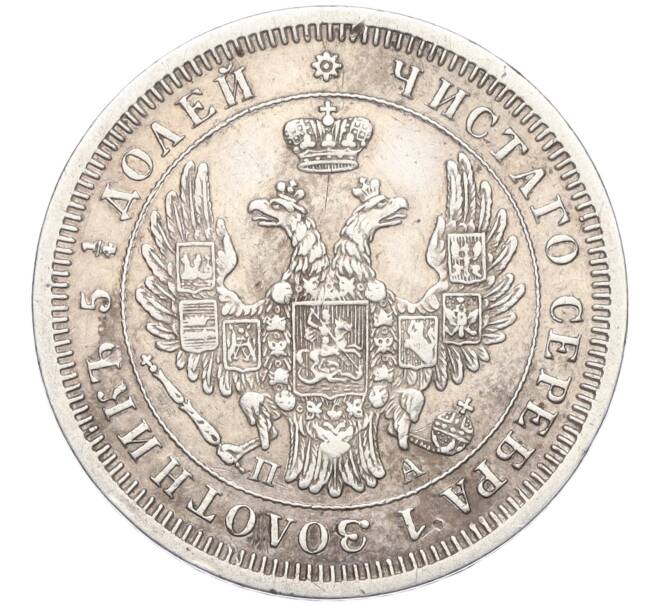 Монета 25 копеек 1852 года СПБ ПА (Артикул M1-58484)