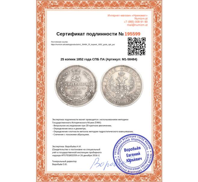 Монета 25 копеек 1852 года СПБ ПА (Артикул: M1-58484)
