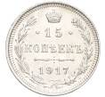 Монета 15 копеек 1917 года ВС (Артикул: M1-58487) — Фото №1
