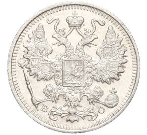 15 копеек 1917 года ВС — Фото №2