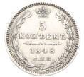 Монета 5 копеек 1848 года СПБ НI (Артикул: M1-58488) — Фото №1