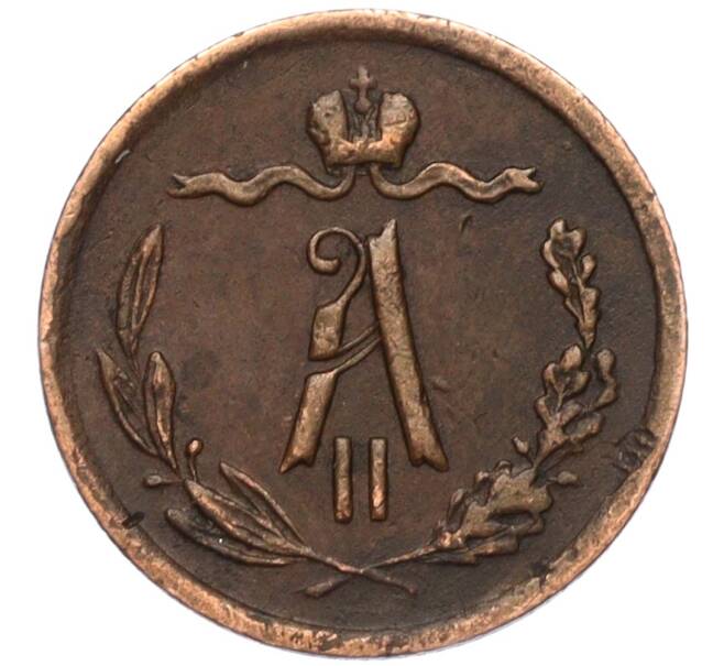Монета 1/2 копейки 1871 года ЕМ (Артикул: M1-58490) — Фото №2
