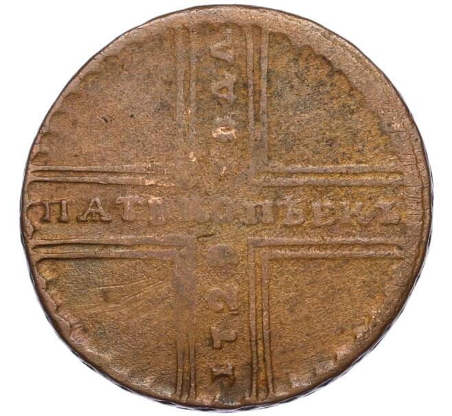 Монета 5 копеек 1729 года МД (Артикул M1-58497)