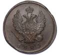 Монета 2 копейки 1823 года ЕМ ФГ (Артикул M1-58500)