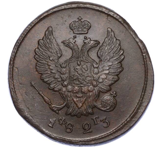 Монета 2 копейки 1823 года ЕМ ФГ (Артикул M1-58500)