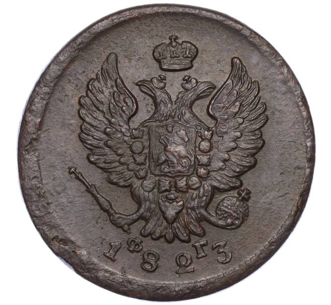 Монета 2 копейки 1823 года ЕМ ФГ (Артикул: M1-58501) — Фото №1