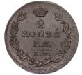 Монета 2 копейки 1823 года ЕМ ФГ (Артикул: M1-58501) — Фото №2