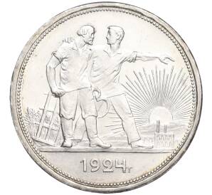 1 рубль 1924 года (ПЛ) — Фото №1