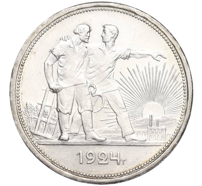 Монета 1 рубль 1924 года (ПЛ) (Артикул: M1-58504) — Фото №1