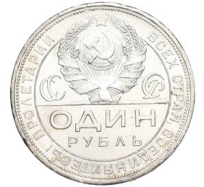 1 рубль 1924 года (ПЛ) — Фото №2