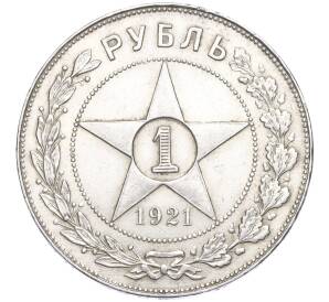 1 рубль 1921 года (АГ) — Фото №1