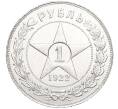 Монета 1 рубль 1922 года (ПЛ) (Артикул M1-58508)