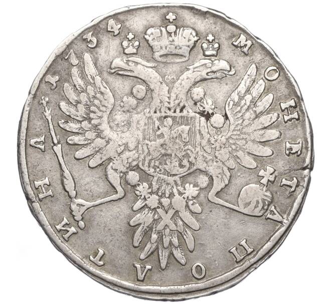 Монета Полтина 1734 года (Артикул M1-58510)