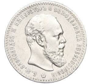 1 рубль 1892 года (АГ) — Фото №1