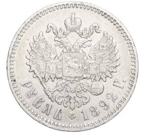 1 рубль 1892 года (АГ) — Фото №2