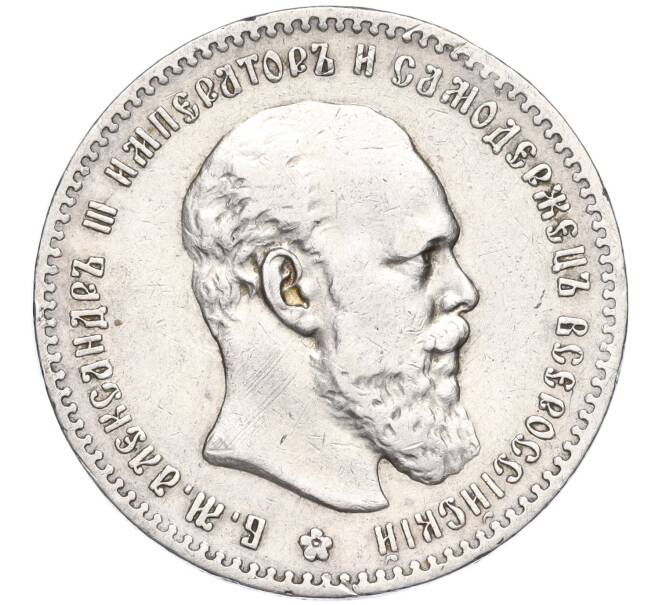 Монета 1 рубль 1892 года (АГ) (Артикул: M1-58525) — Фото №1