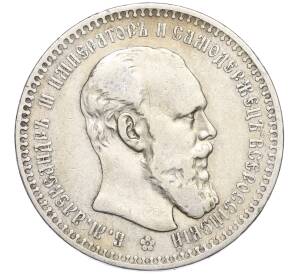 1 рубль 1892 года (АГ) — Фото №1