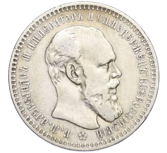 Монета 1 рубль 1892 года (АГ) (Артикул: M1-58526) — Фото №1