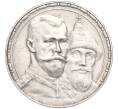 Монета 1 рубль 1913 года (ВС) Российская Империя «300 лет дома Романовых» (Выпуклый чекан) (Артикул: M1-58527) — Фото №1
