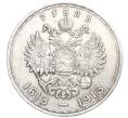 Монета 1 рубль 1913 года (ВС) Российская Империя «300 лет дома Романовых» (Выпуклый чекан) (Артикул: M1-58527) — Фото №2