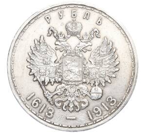 1 рубль 1913 года (ВС) Российская Империя «300 лет дома Романовых» (Выпуклый чекан) — Фото №2