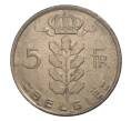 5 франков 1976 года Бельгия — Надпись на фламандском (BELGIE) (Артикул M2-5830)