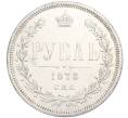Монета 1 рубль 1878 года СПБ НФ (Артикул: M1-58532) — Фото №1
