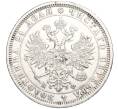 Монета 1 рубль 1878 года СПБ НФ (Артикул: M1-58533) — Фото №2