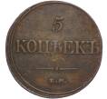 Монета 5 копеек 1832 года ЕМ ФХ (Артикул: M1-58539) — Фото №2