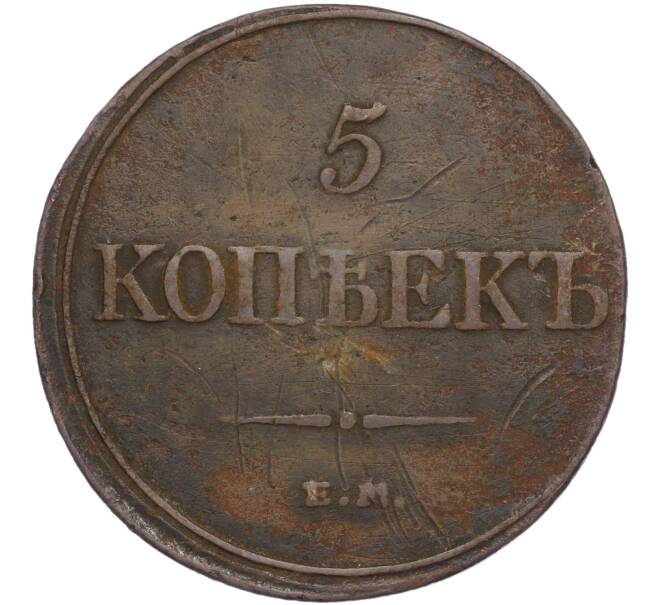 Монета 5 копеек 1832 года ЕМ ФХ (Артикул: M1-58539) — Фото №2
