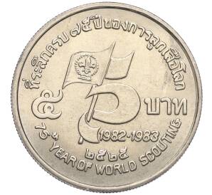 5 бат 1982 года Таиланд «75 лет бойскаутам» — Фото №1