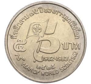 5 бат 1982 года Таиланд «75 лет бойскаутам» — Фото №1