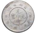 Монета 50 центов 1911-1949 года Китай — провинция Юннань (Артикул M2-72267)