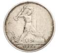 Монета Один полтинник (50 копеек) 1924 года (ТР) (Артикул M1-58366)