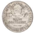 Монета Один полтинник (50 копеек) 1924 года (ТР) (Артикул M1-58369)