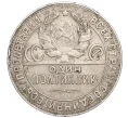 Монета Один полтинник (50 копеек) 1924 года (ТР) (Артикул M1-58370)
